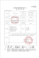 嘉峪关变压器检测合格报告